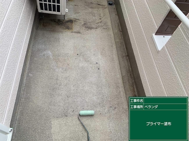 プライマー塗布